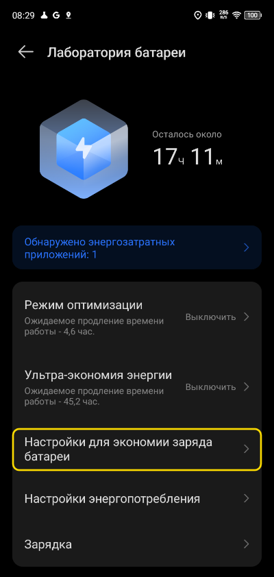 Настройки для экономии заряда батареи