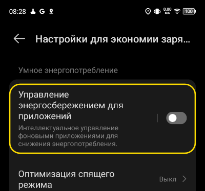 Настройки для экономии заряда батареи