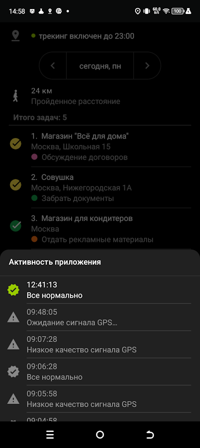 Окно «Активность приложения»