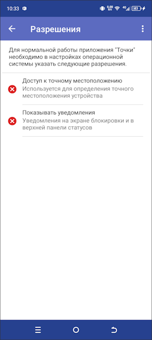 Запрос разрешений